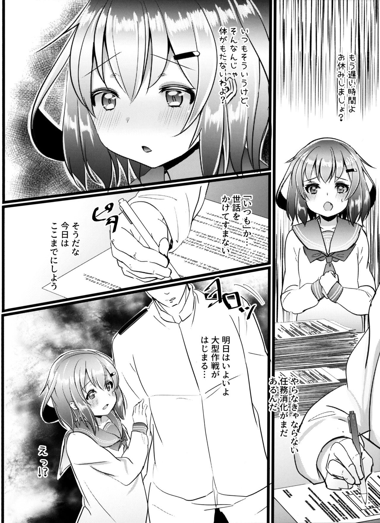 JIko Kouteikan Hikui Teitoku o Torokasu Ikazuchi-chan Hon page 3 full