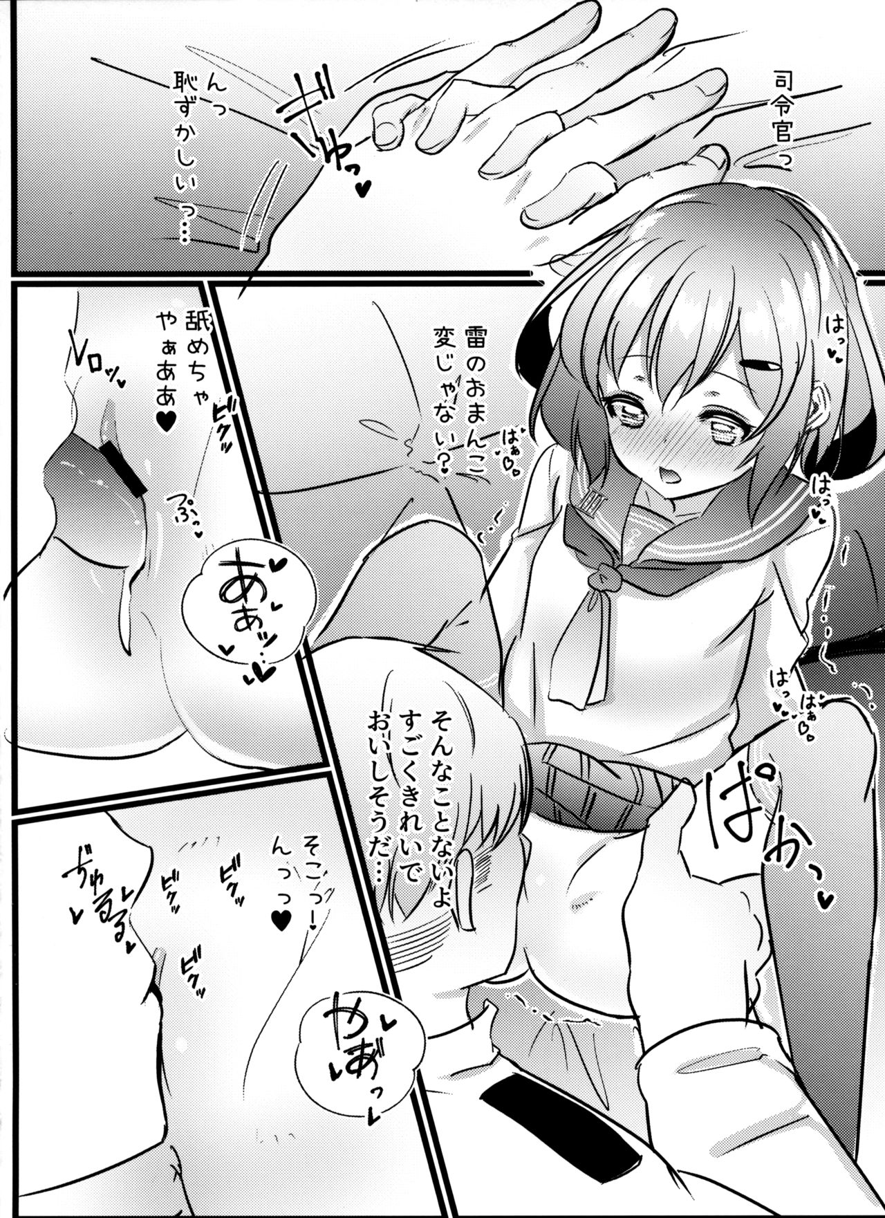 JIko Kouteikan Hikui Teitoku o Torokasu Ikazuchi-chan Hon page 7 full