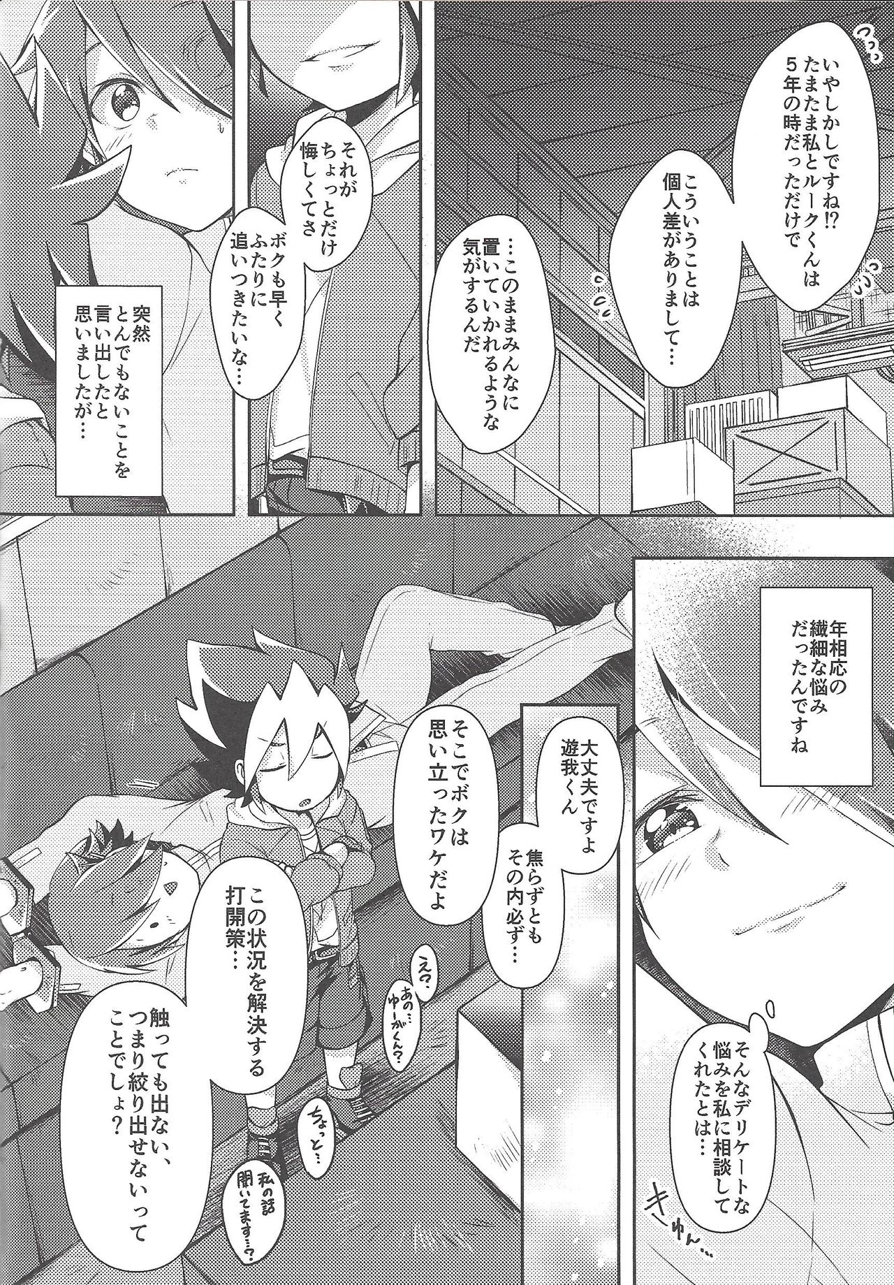 KEEP OUT page 7 full