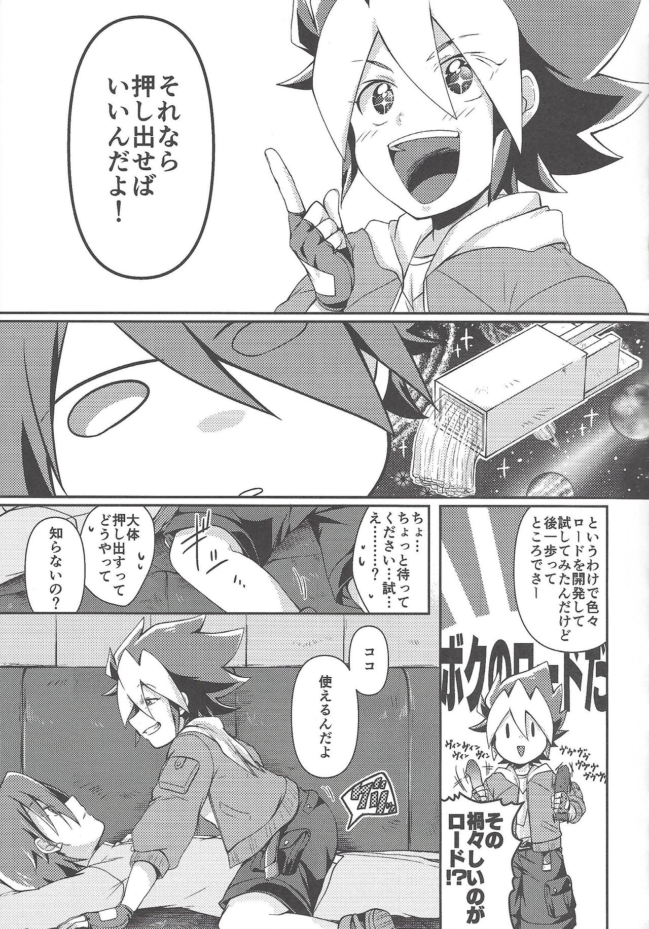 KEEP OUT page 8 full