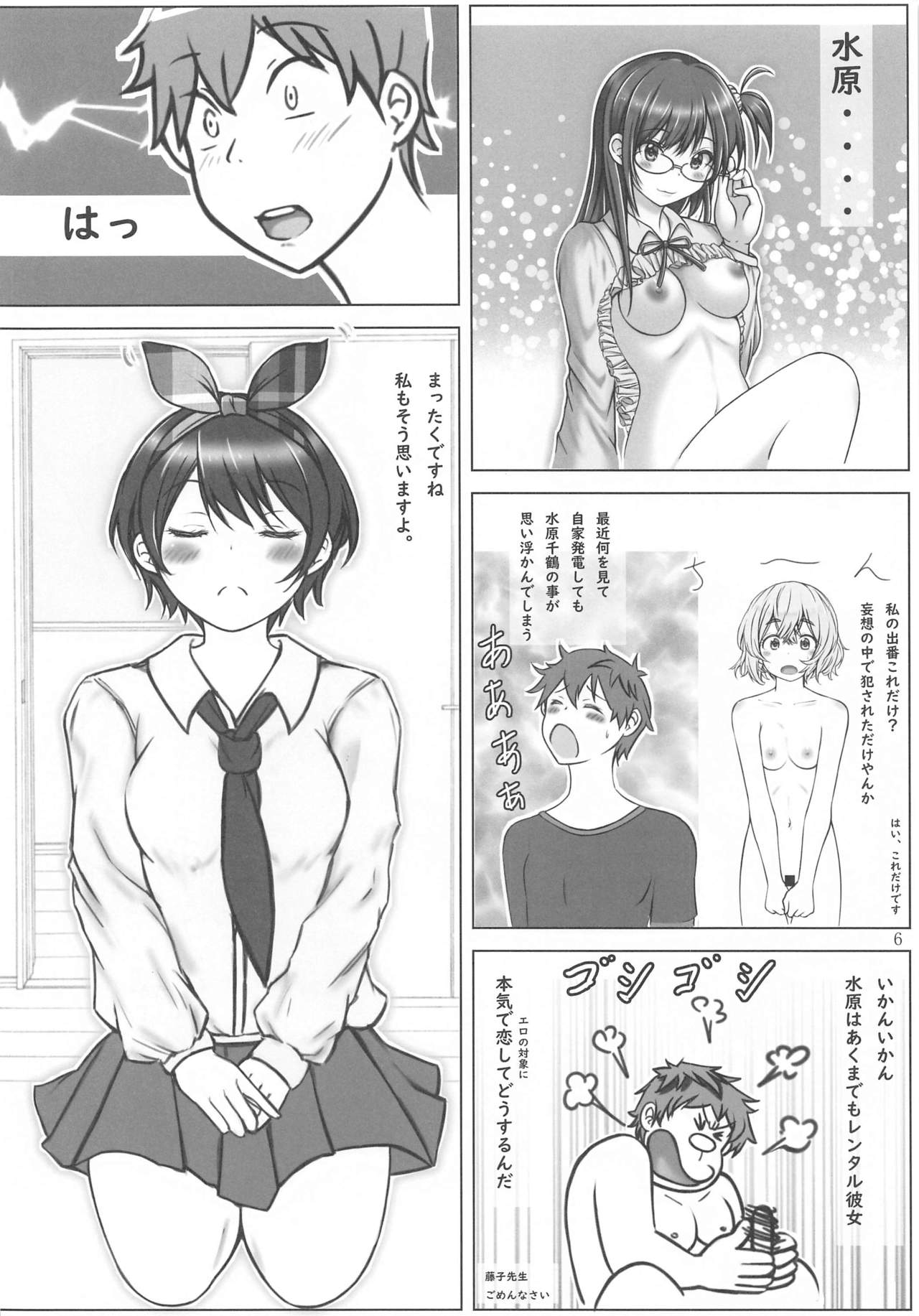 Rental Kanojo-tachi to Noukou Sesshoku Shitai Hon page 5 full