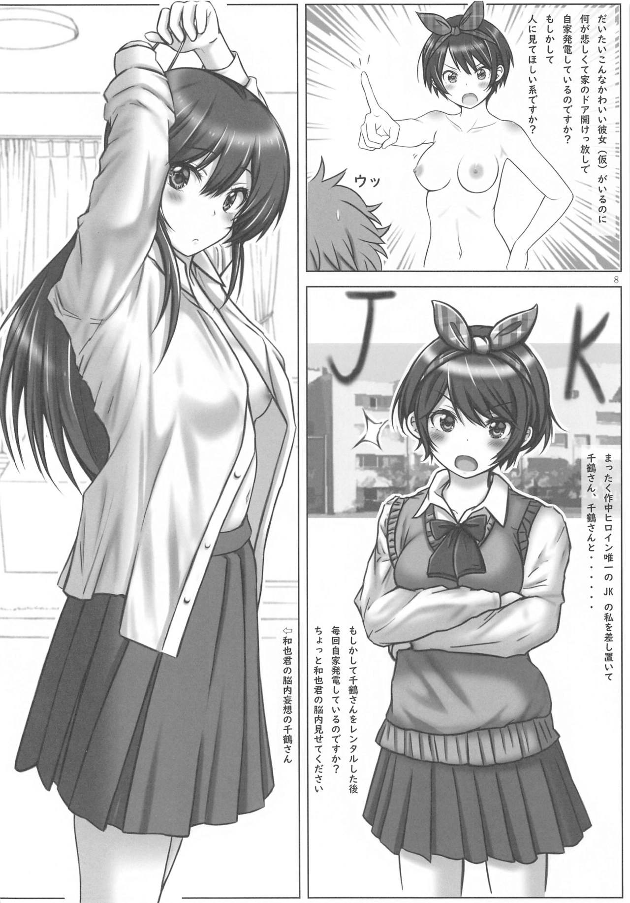 Rental Kanojo-tachi to Noukou Sesshoku Shitai Hon page 7 full