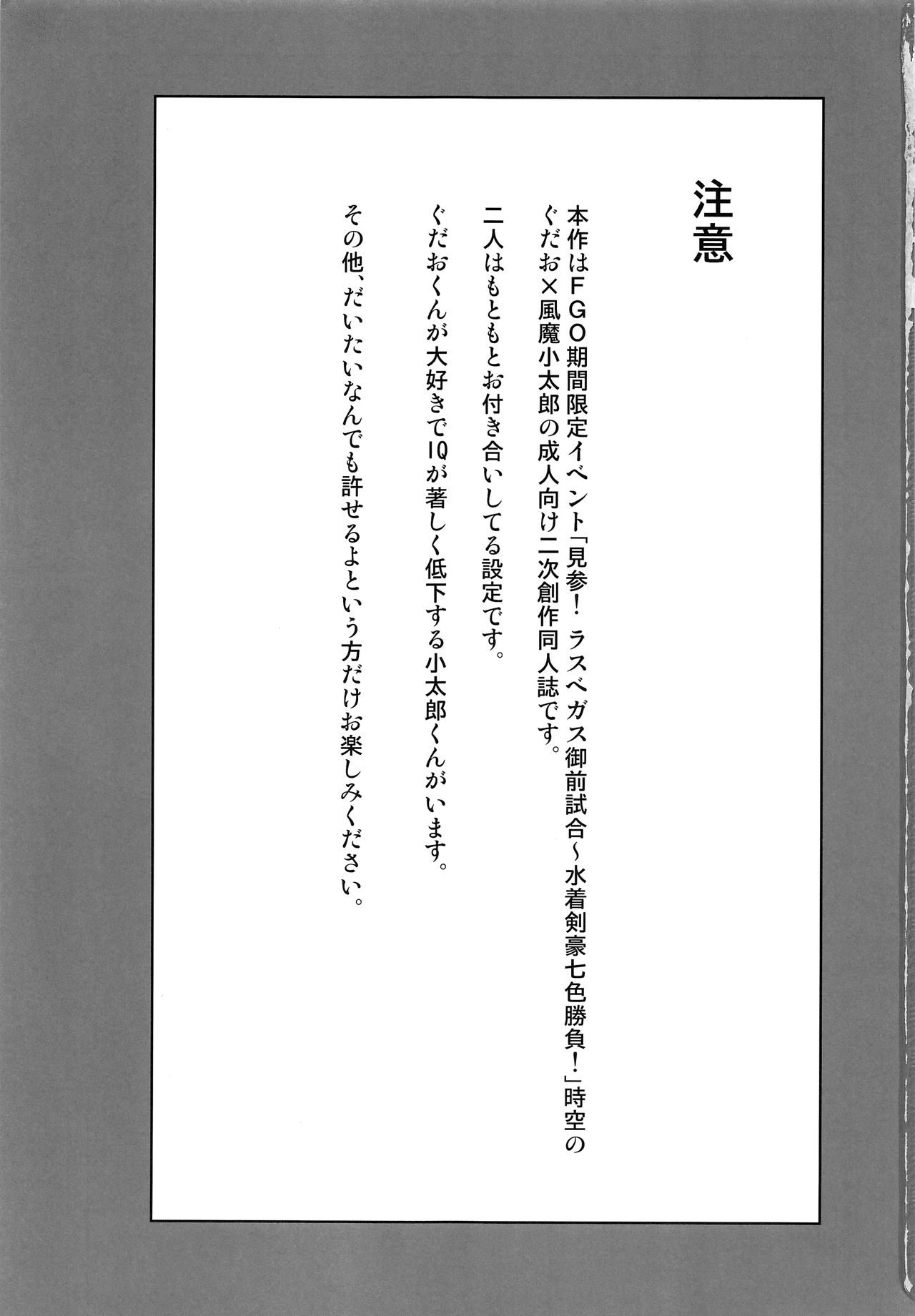 Vegas Mankitsu Natsuyasumi page 2 full