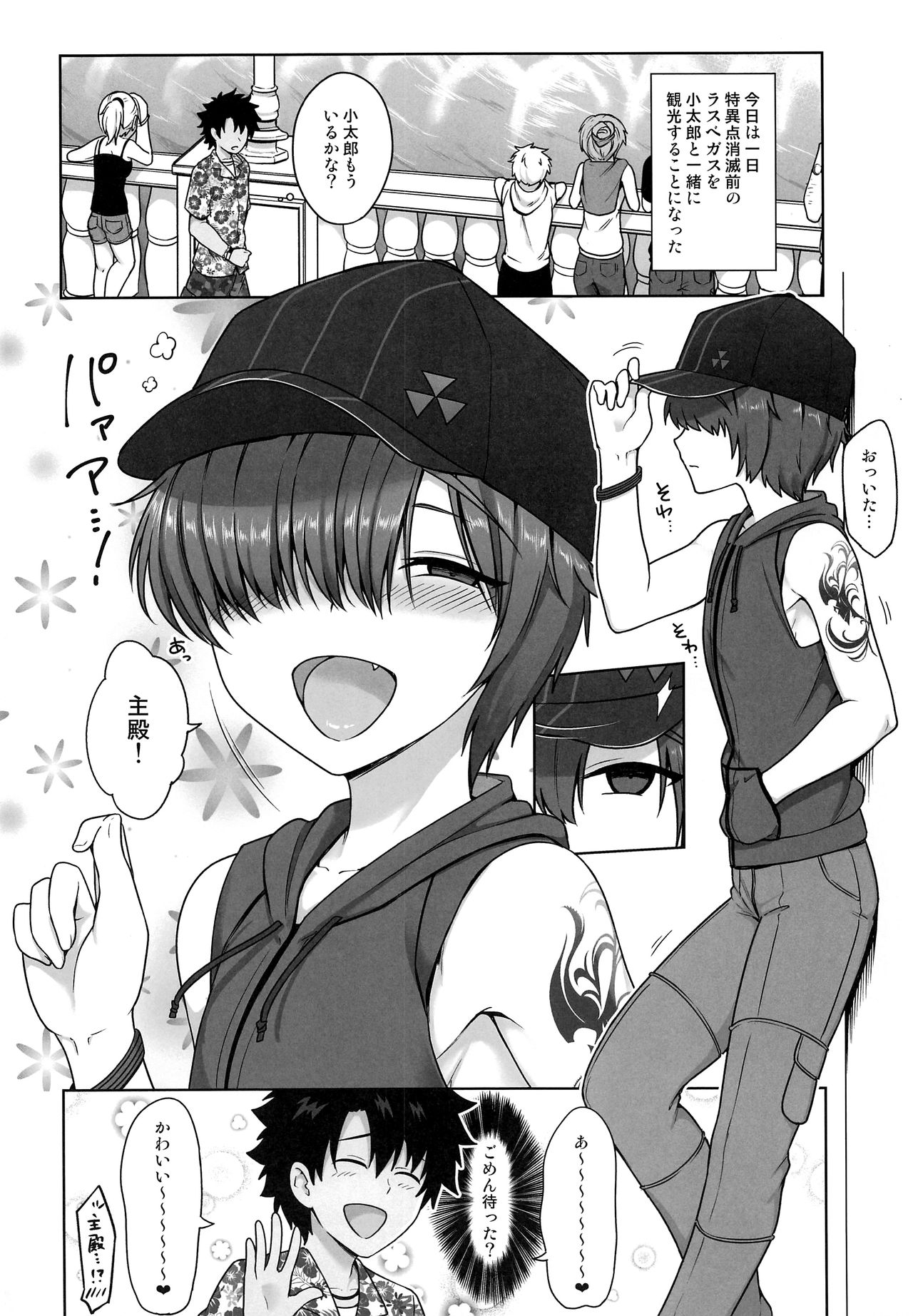 Vegas Mankitsu Natsuyasumi page 3 full