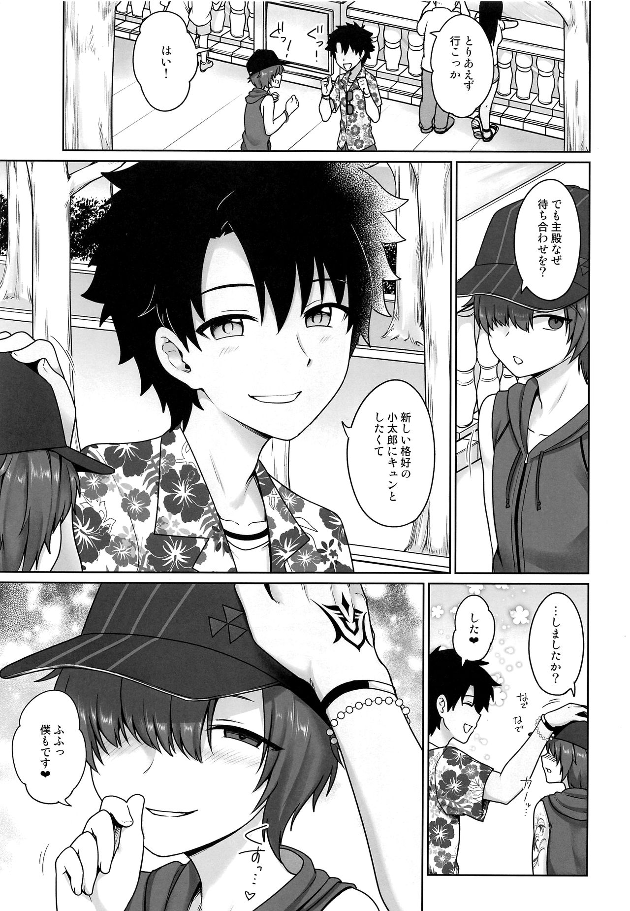 Vegas Mankitsu Natsuyasumi page 4 full