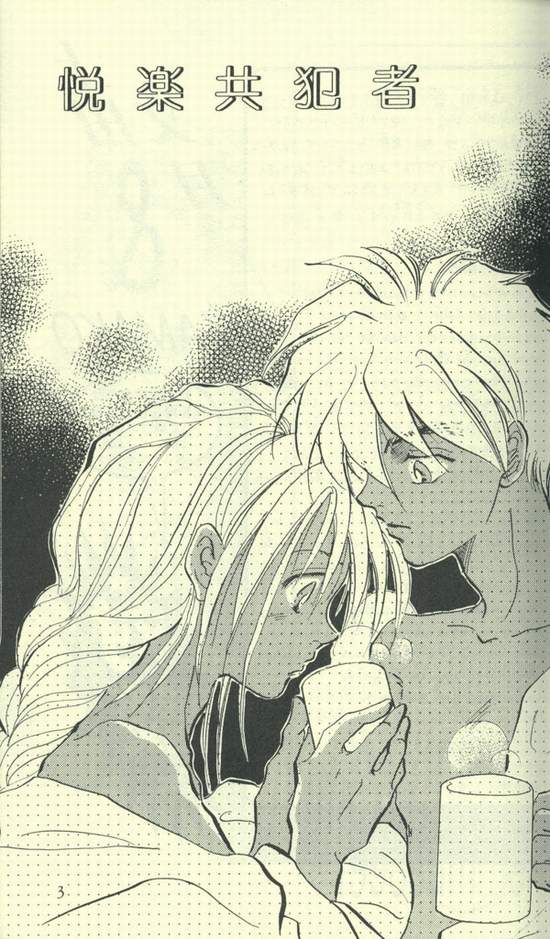 Estsuraku Kyouhansha page 3 full