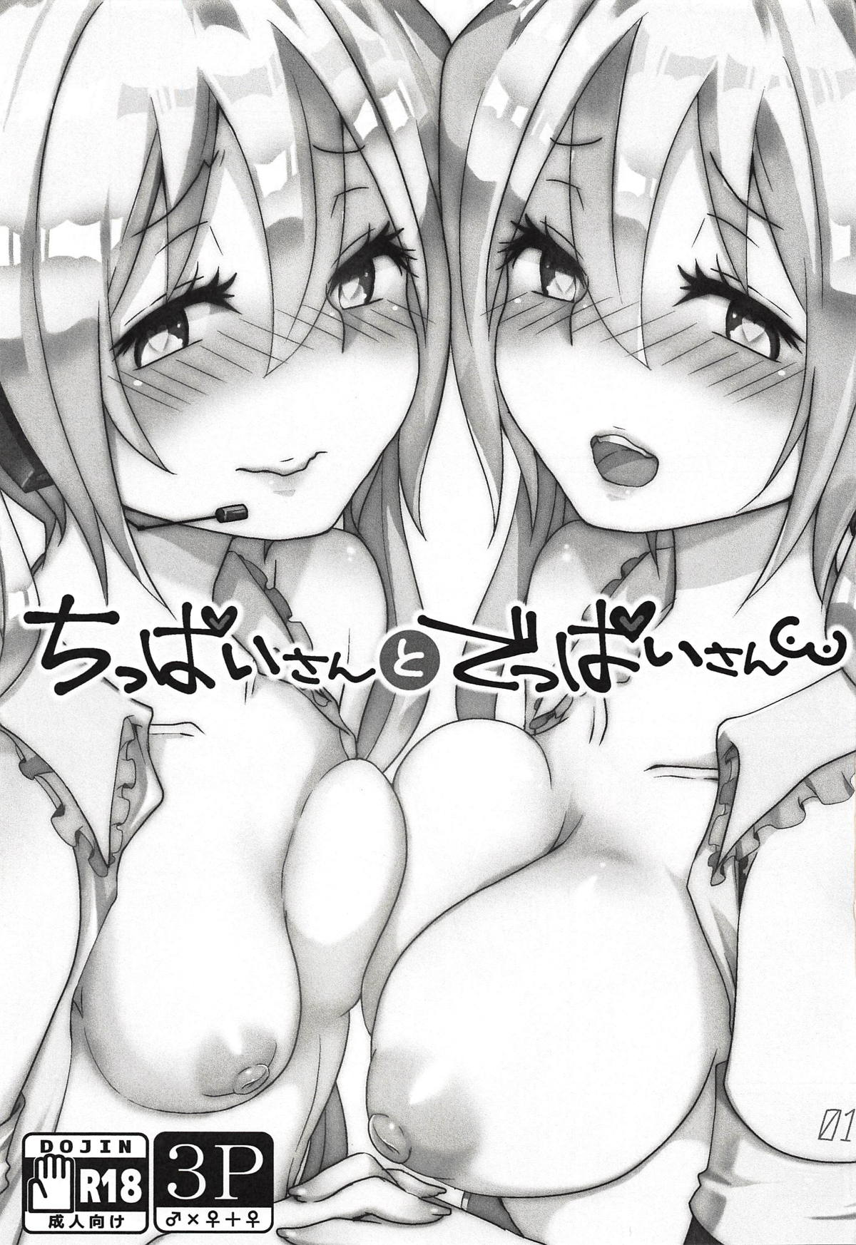 Chippai-san to Deppai-san | Cutting Board and Cow Tits page 2 full