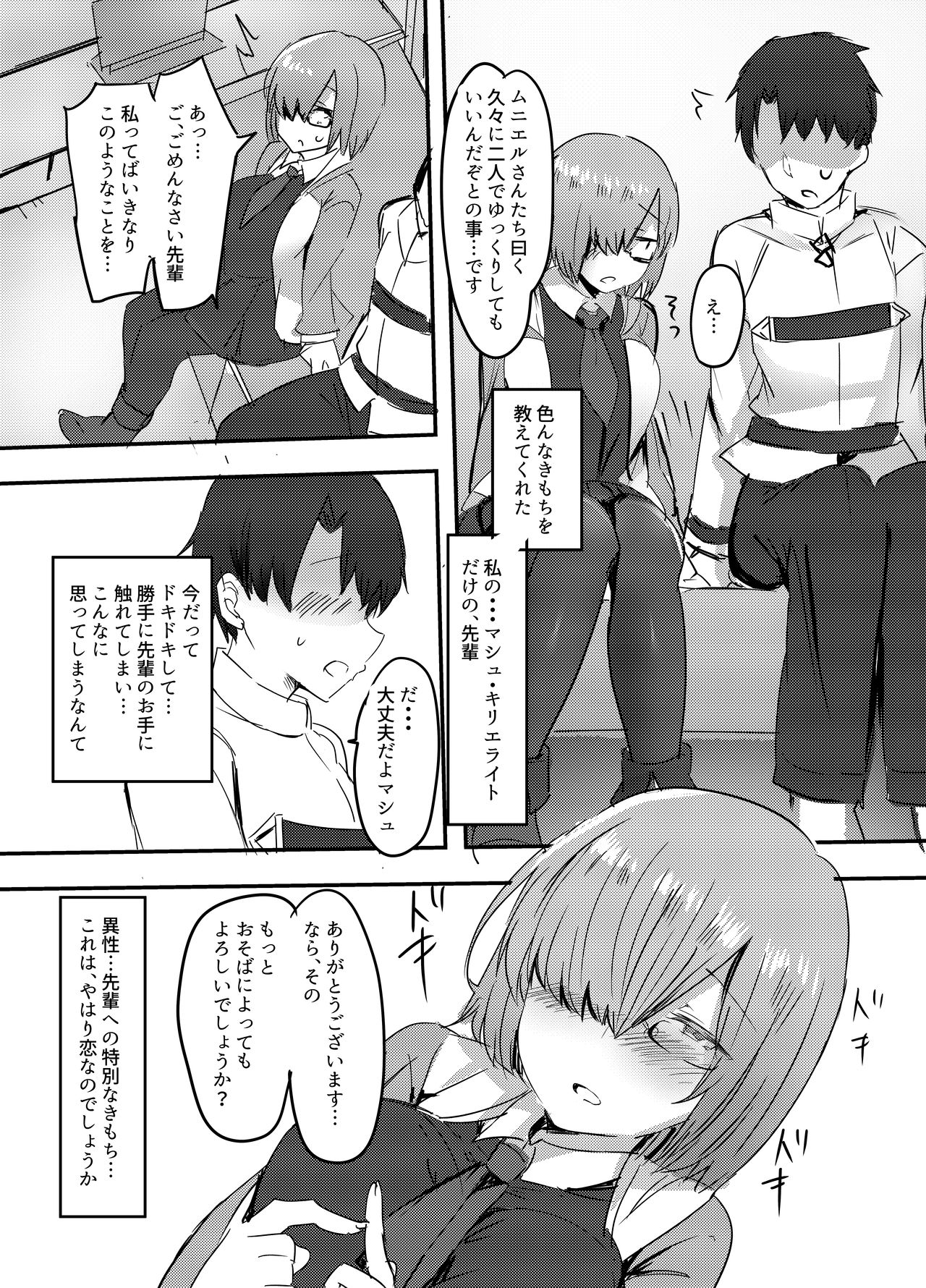 Daisuki na Daisuki na Watashi dake no Senpai. page 2 full