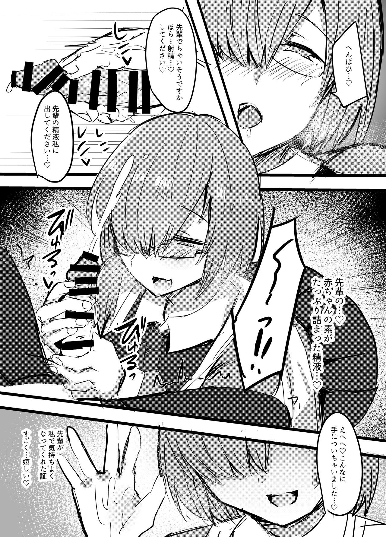 Daisuki na Daisuki na Watashi dake no Senpai. page 6 full