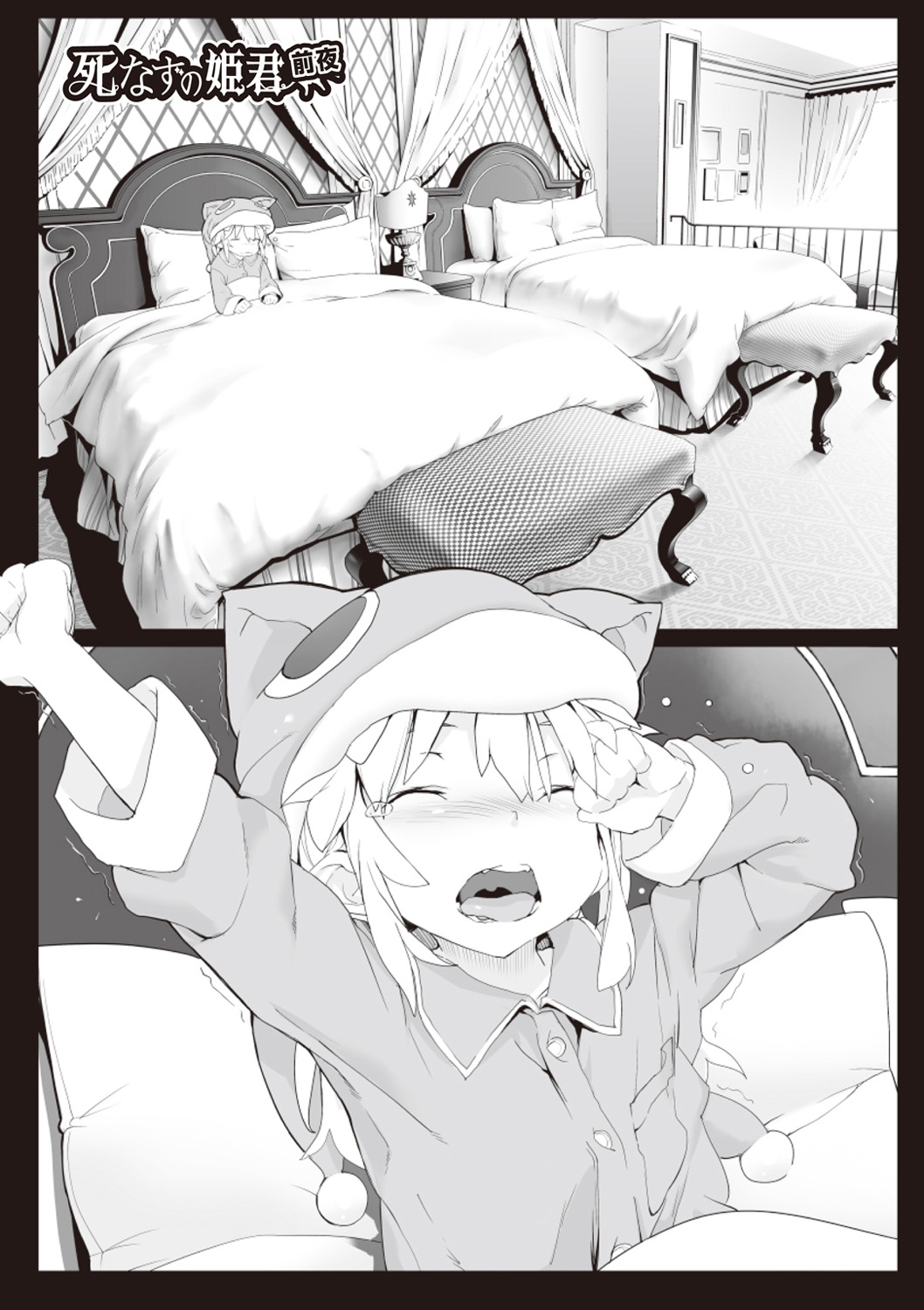 Shinazu no Himegimi page 7 full