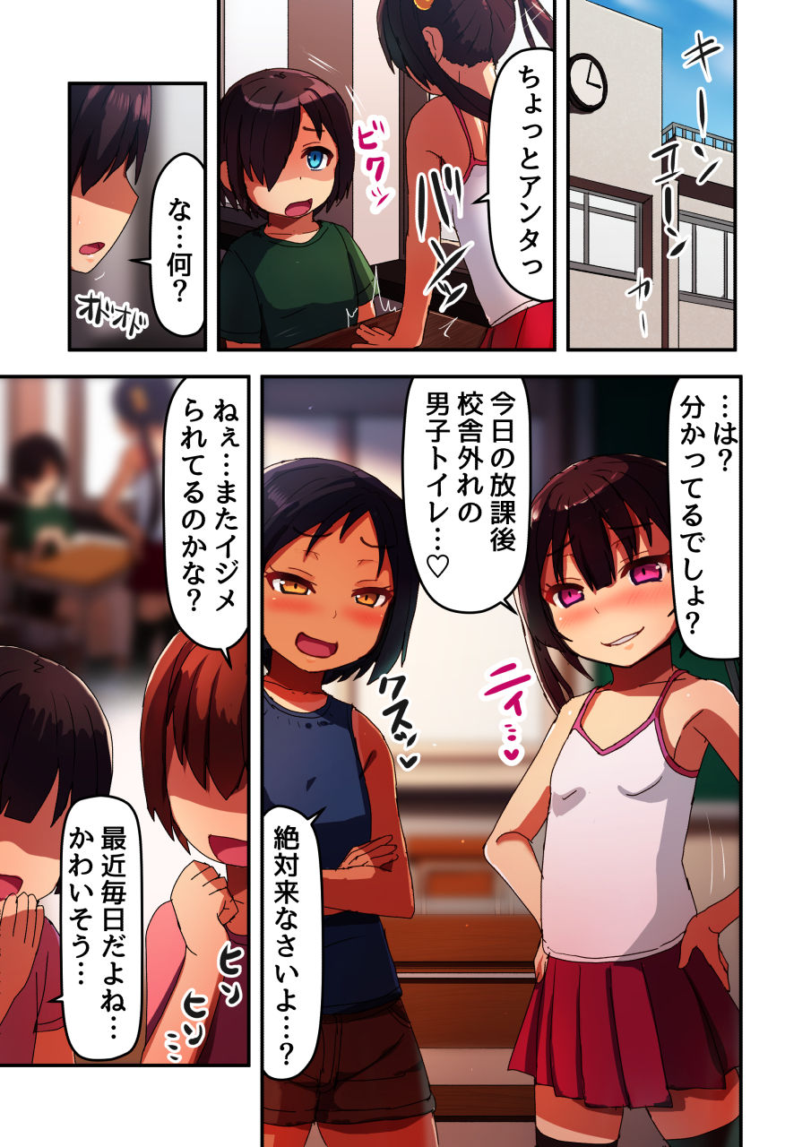 Kuzu na Ijimekko o Saimin NTR Nikubenki ni Shite Haramase page 2 full