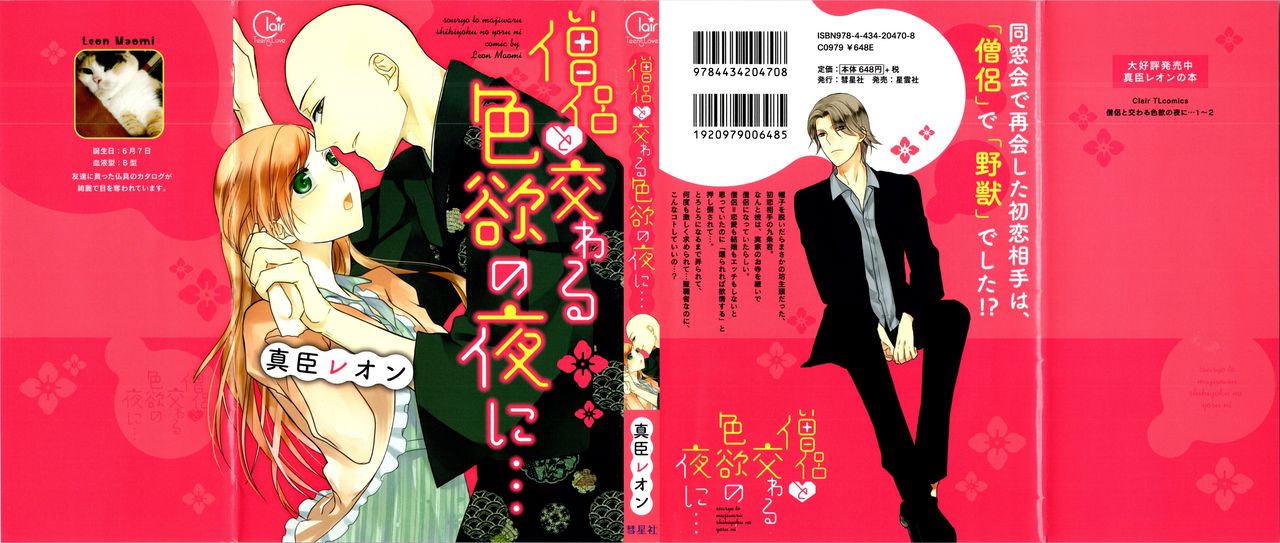 Souryo to Majiwaru Shikiyoku no Yoru ni... page 1 full