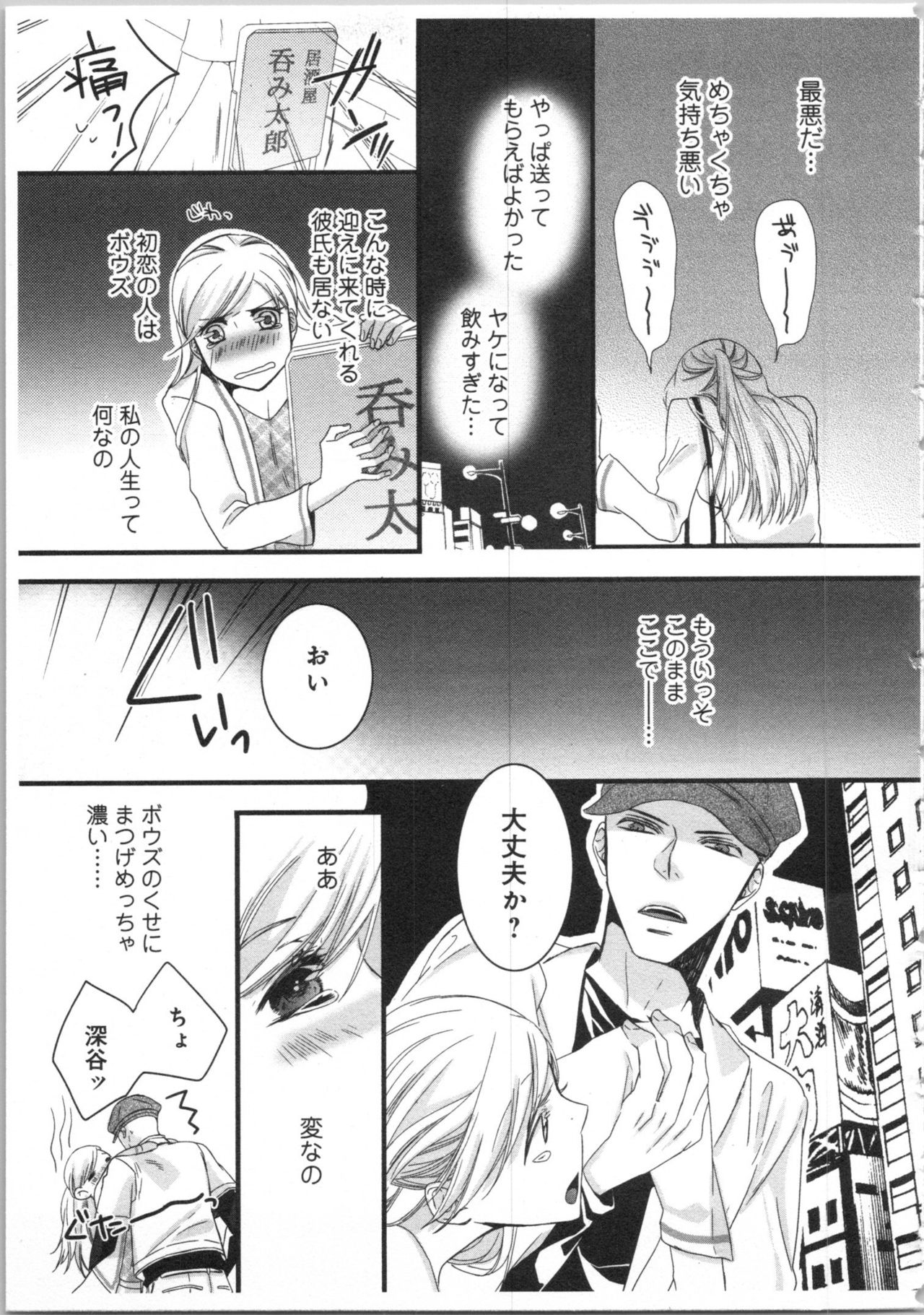 Souryo to Majiwaru Shikiyoku no Yoru ni... page 10 full