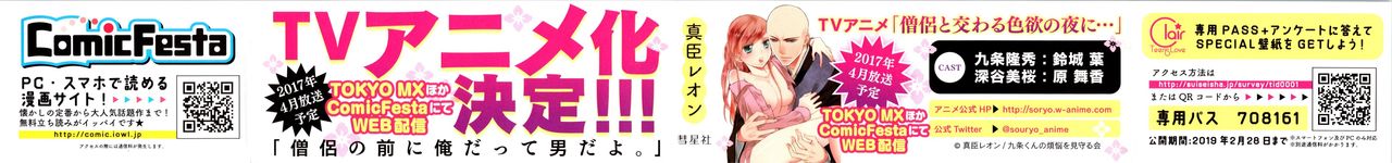 Souryo to Majiwaru Shikiyoku no Yoru ni... page 2 full