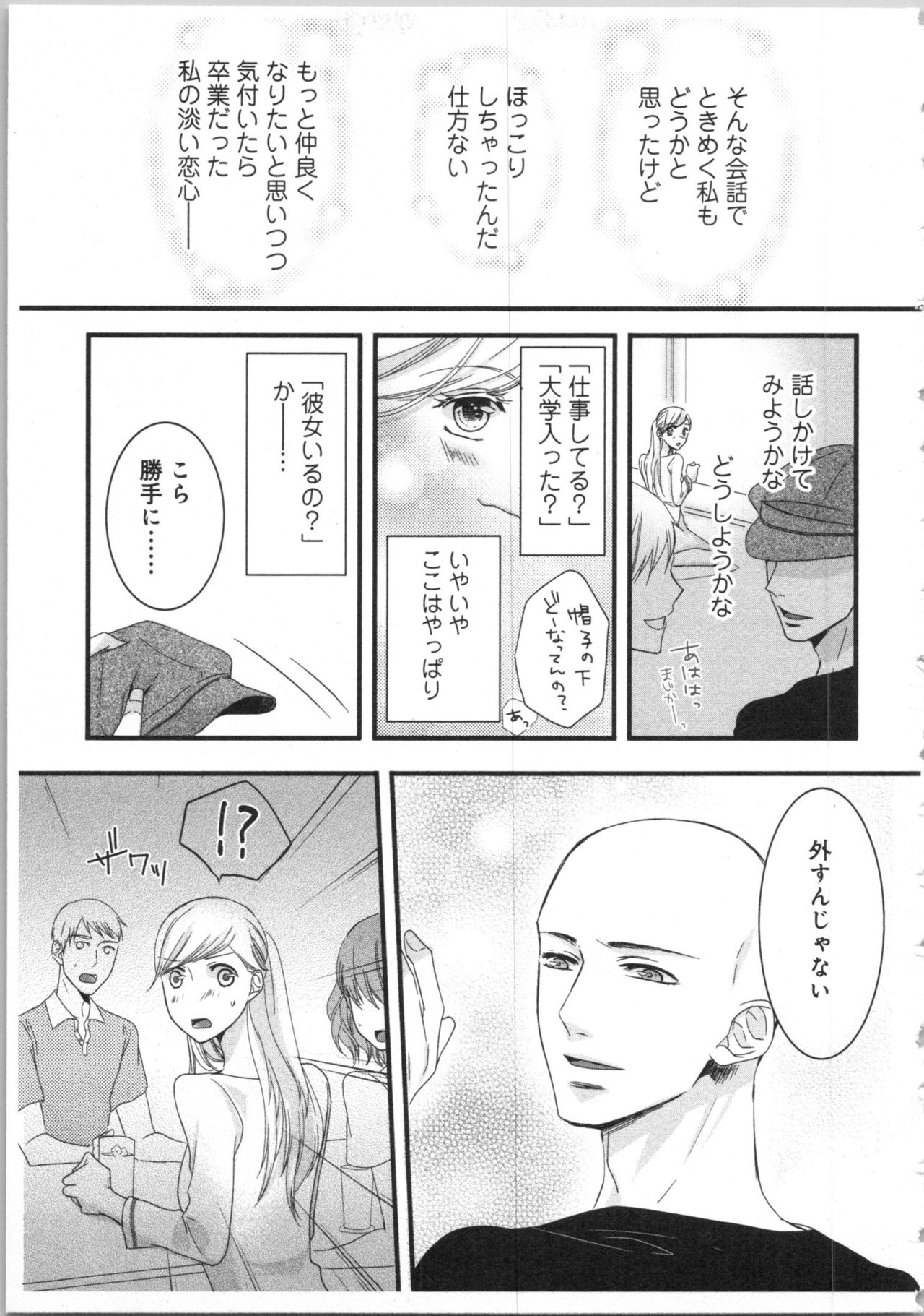 Souryo to Majiwaru Shikiyoku no Yoru ni... page 8 full