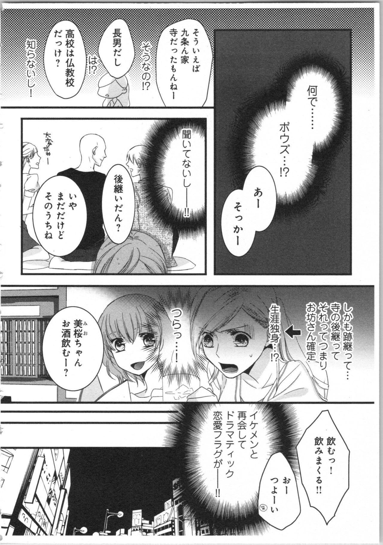 Souryo to Majiwaru Shikiyoku no Yoru ni... page 9 full