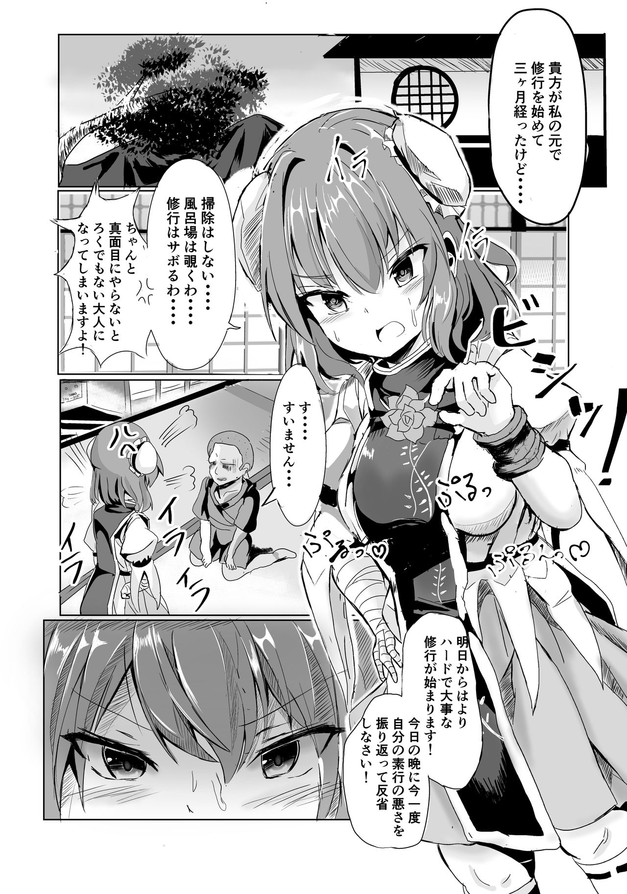 仙人様！押し倒すぞ！！！ page 1 full