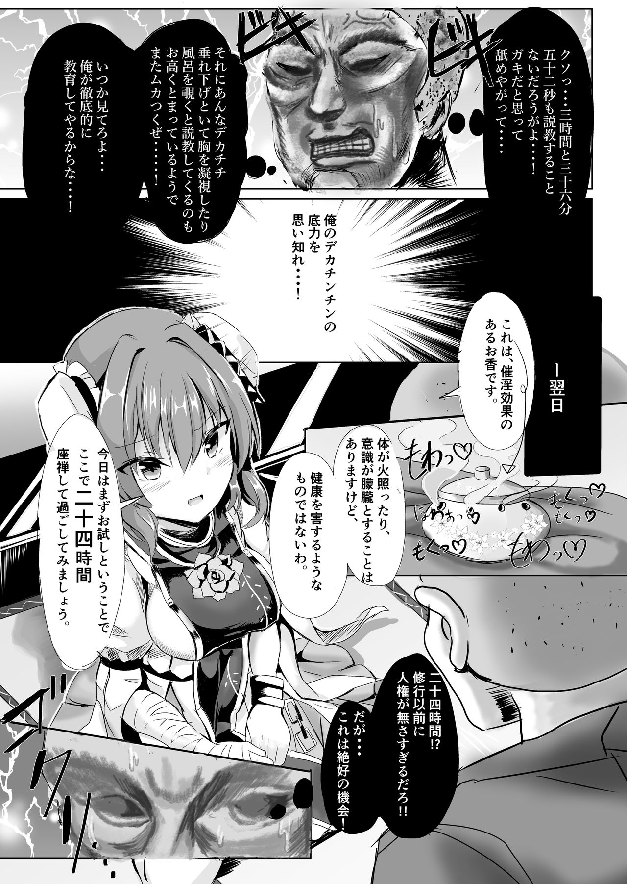 仙人様！押し倒すぞ！！！ page 2 full