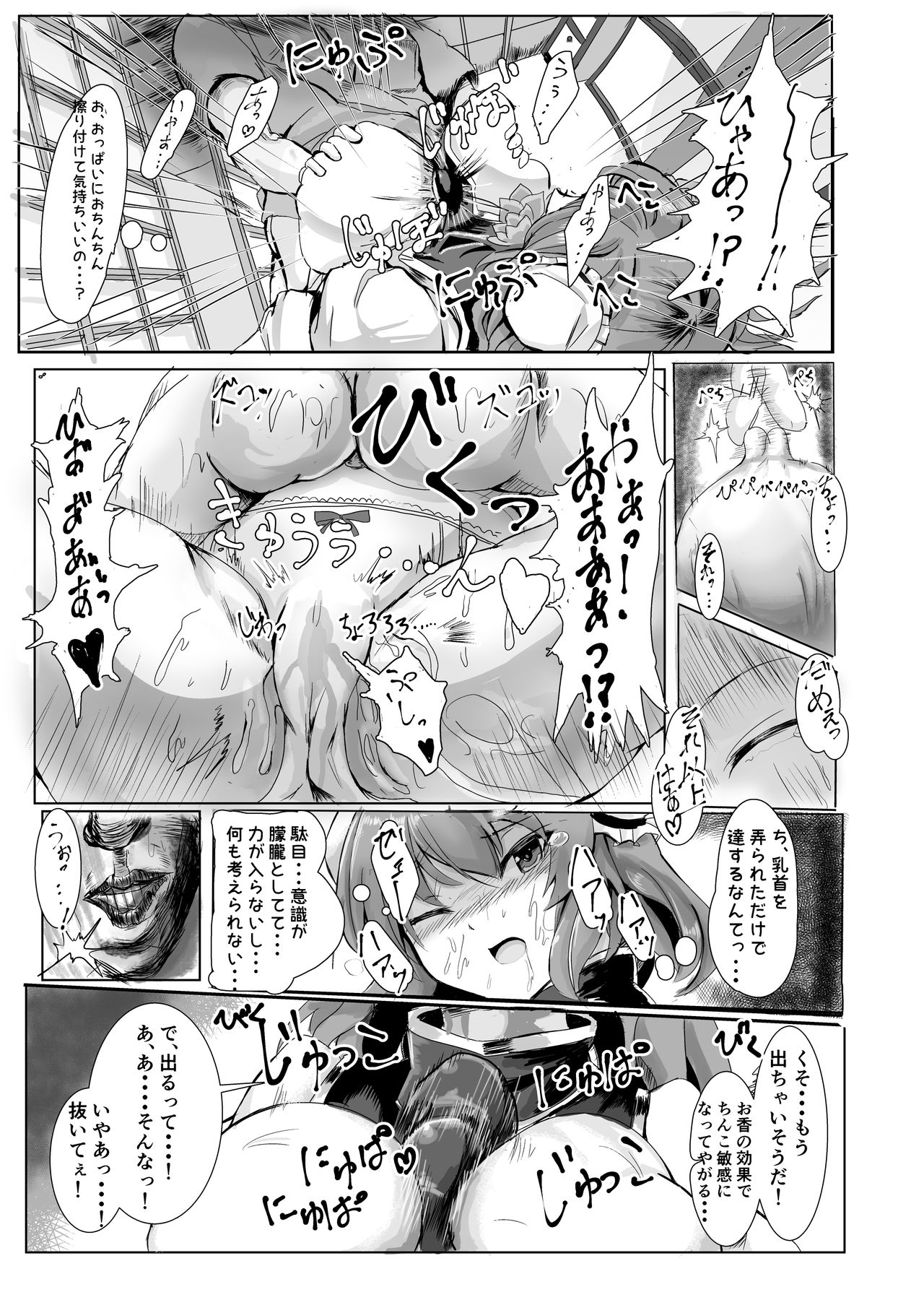 仙人様！押し倒すぞ！！！ page 6 full