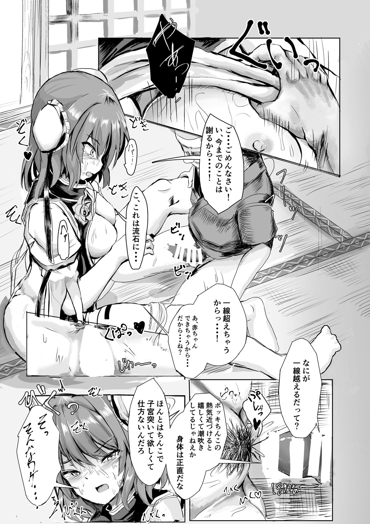 仙人様！押し倒すぞ！！！ page 8 full