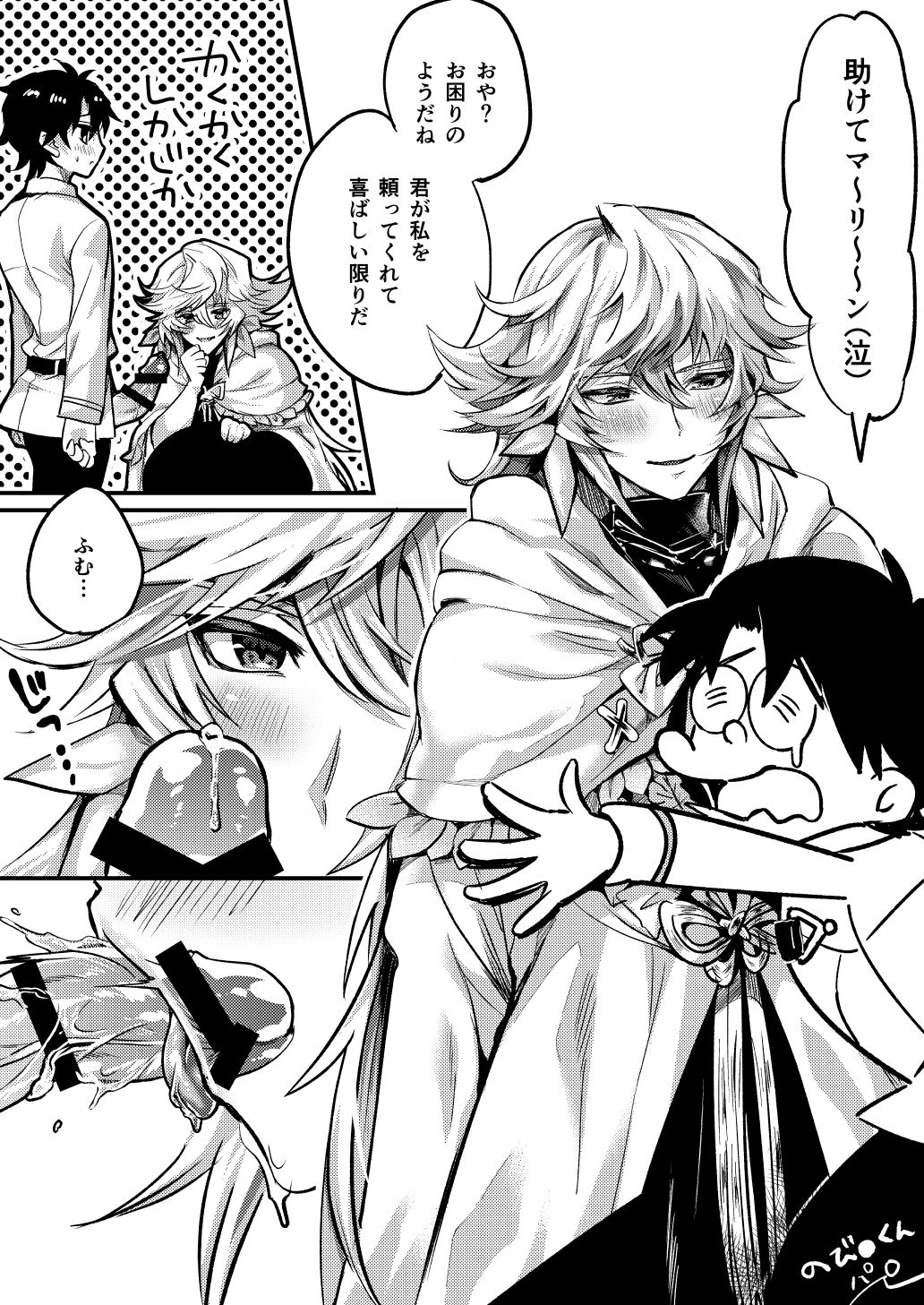 Ore no Servant ga Ecchi de Dobyudobyu! page 3 full