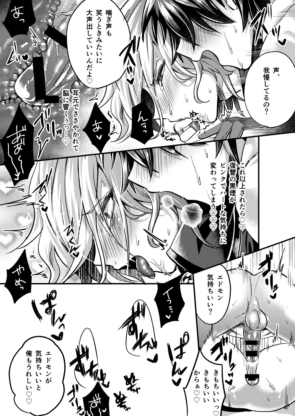 Ore no Servant ga Ecchi de Dobyudobyu! page 8 full
