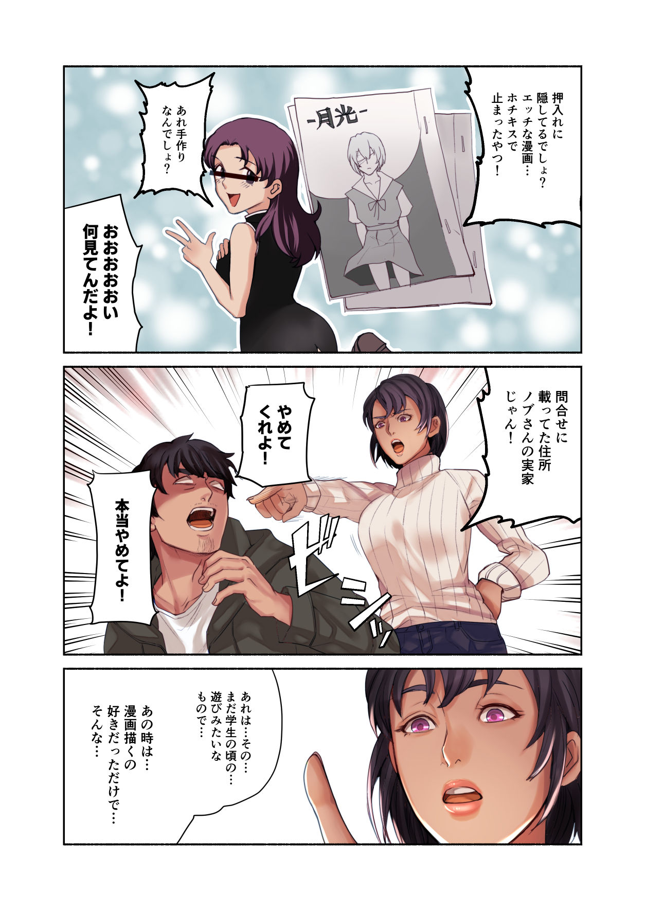 Nee, Chanto Totte yo ne! page 10 full