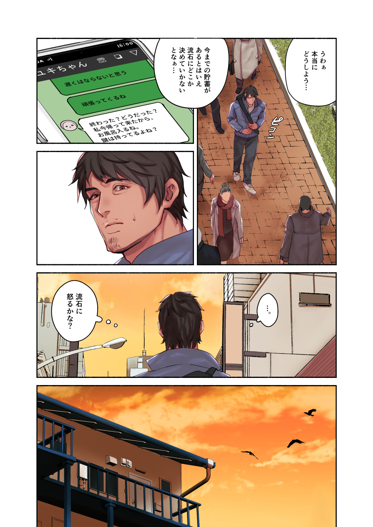 Nee, Chanto Totte yo ne! page 4 full