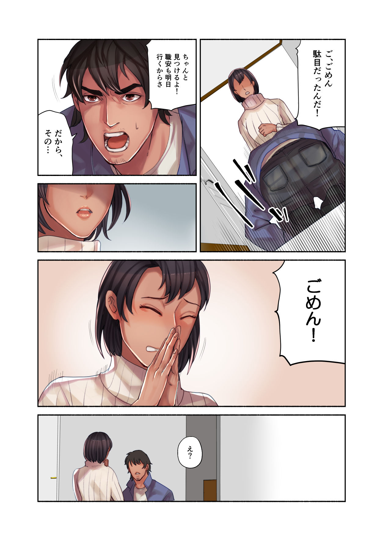 Nee, Chanto Totte yo ne! page 6 full