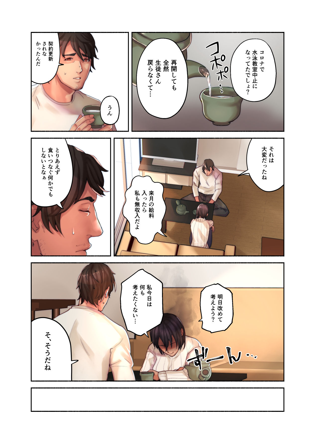 Nee, Chanto Totte yo ne! page 7 full