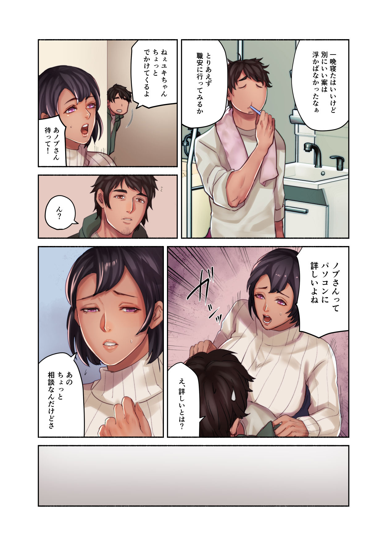 Nee, Chanto Totte yo ne! page 8 full