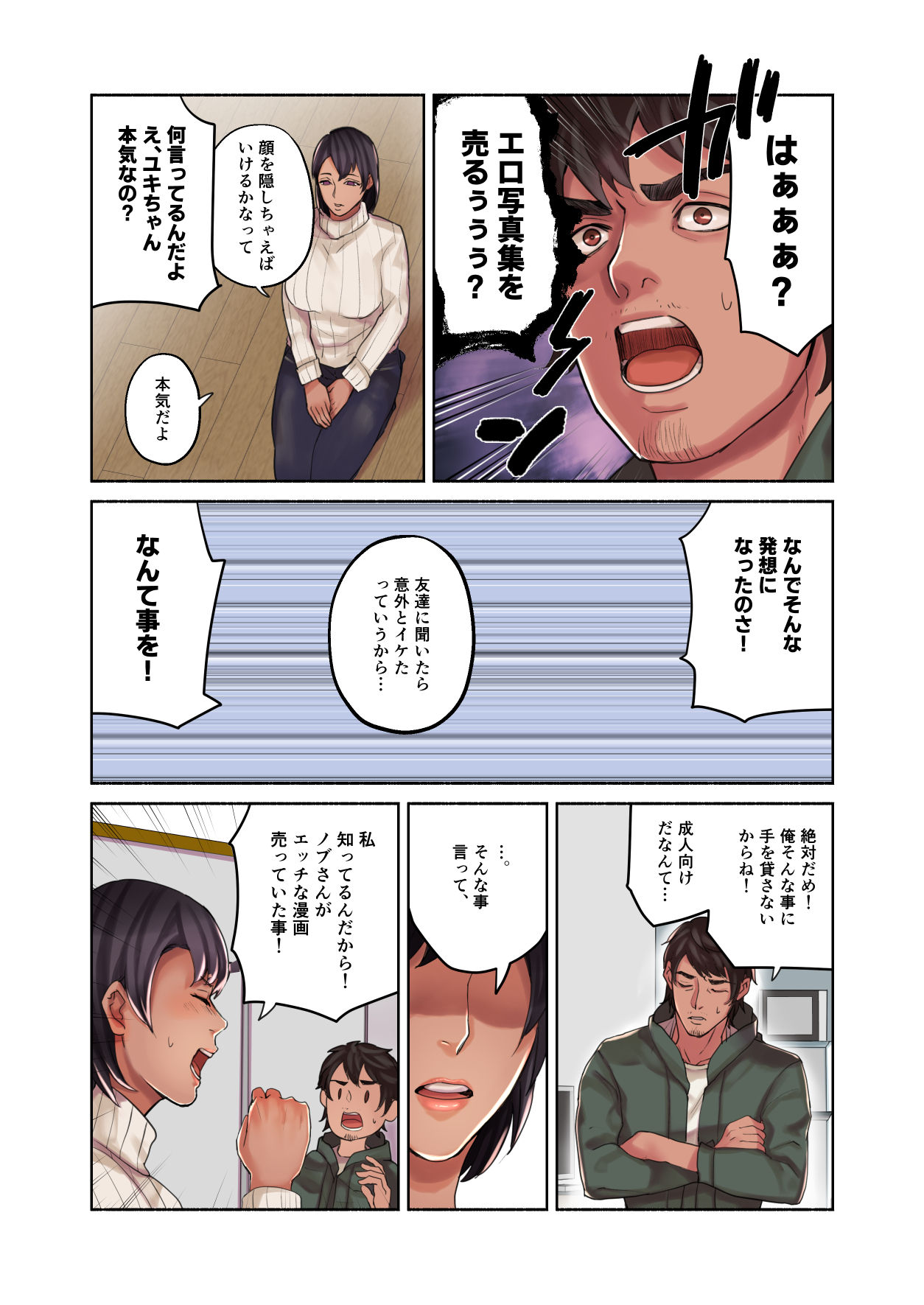 Nee, Chanto Totte yo ne! page 9 full