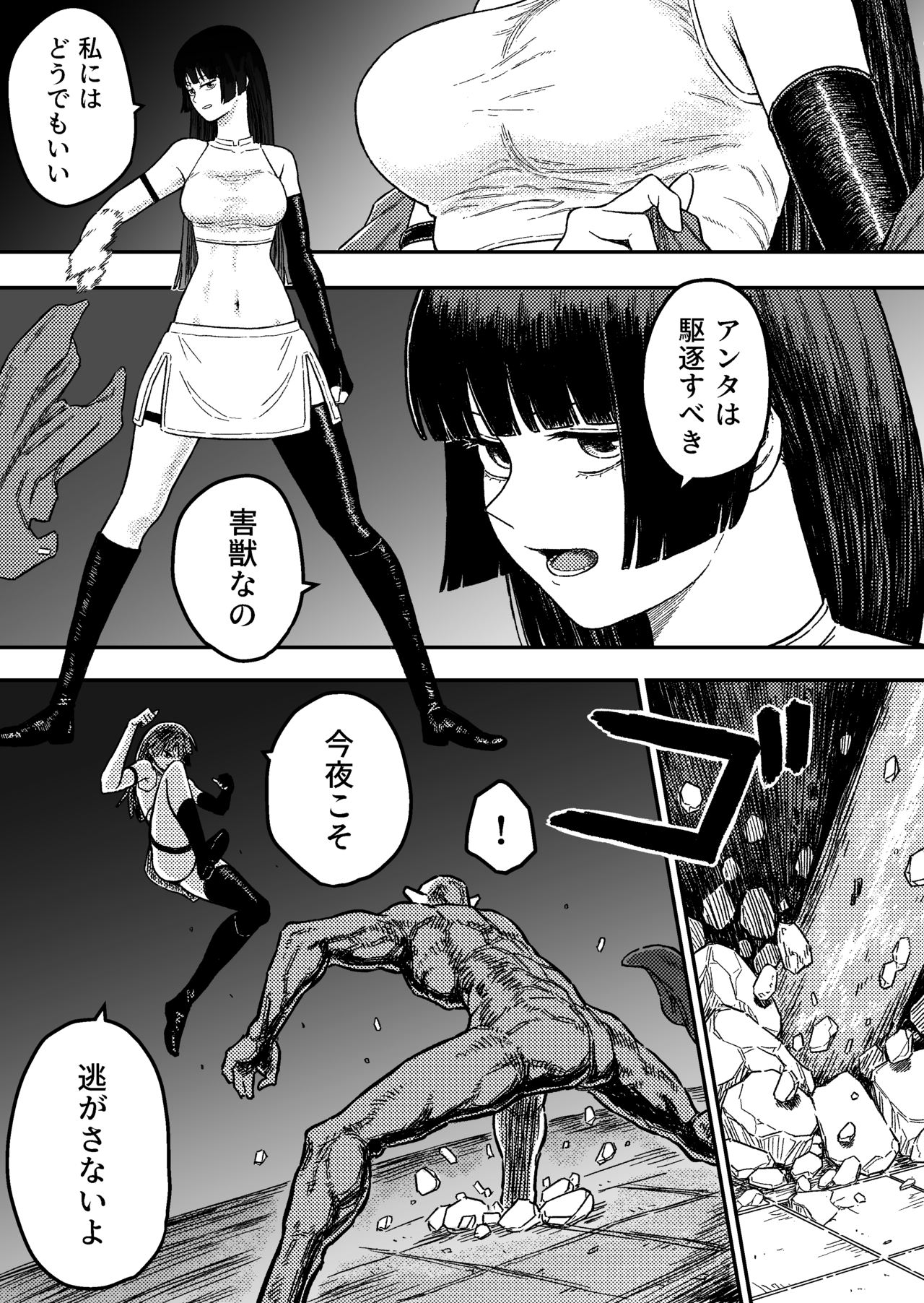 Midnight predation - Seigi no Heroine, Esa ni Naru page 6 full