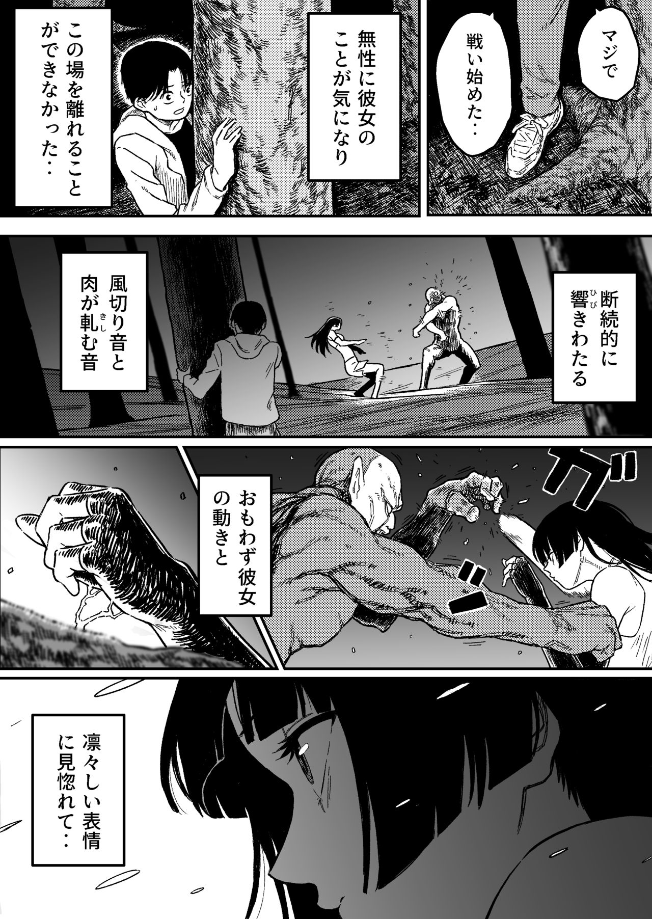 Midnight predation - Seigi no Heroine, Esa ni Naru page 7 full