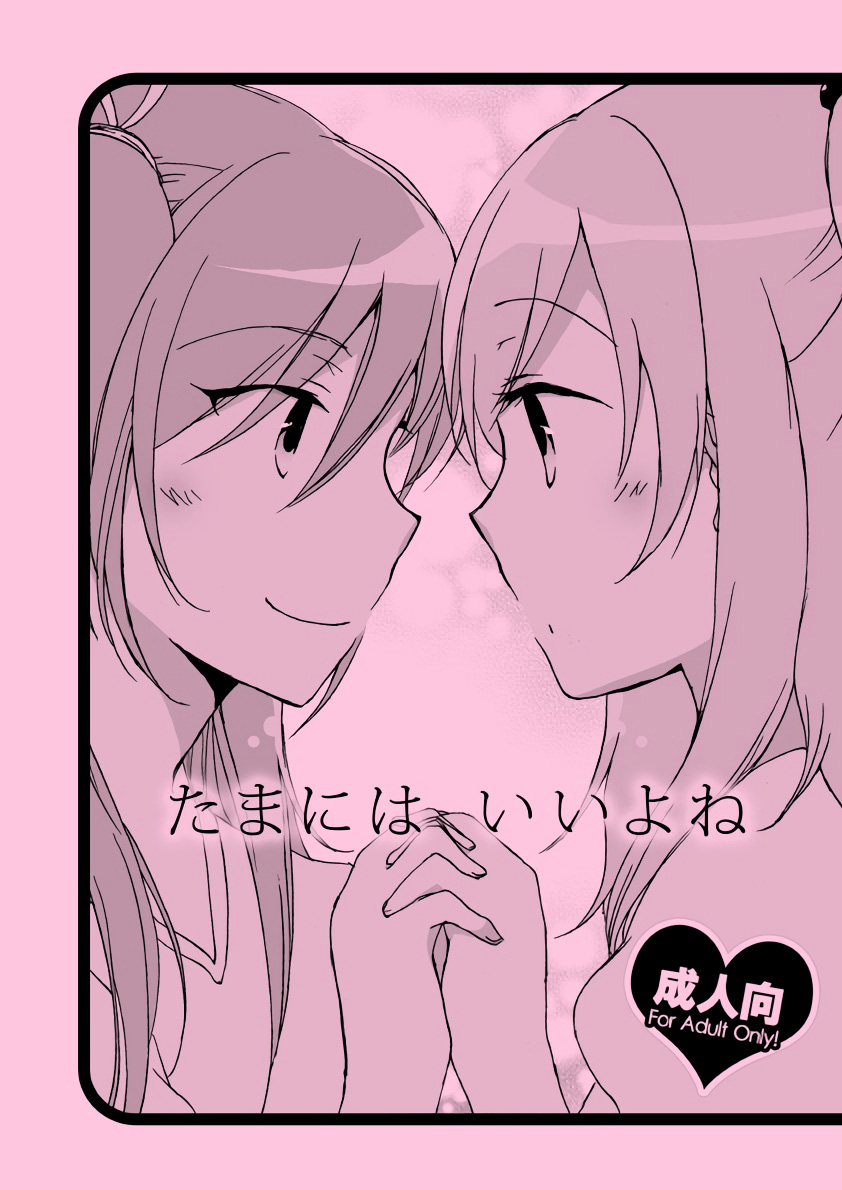 Tamani wa Iiyone | It's okay once in a while page 1 full