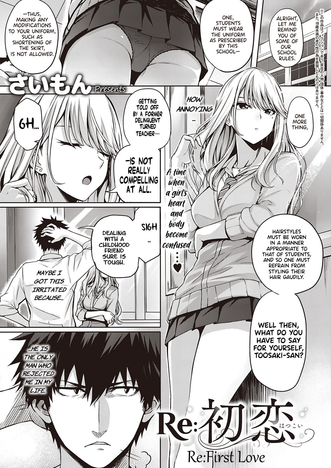 Re:Hatsukoi | Re:First Love page 1 full