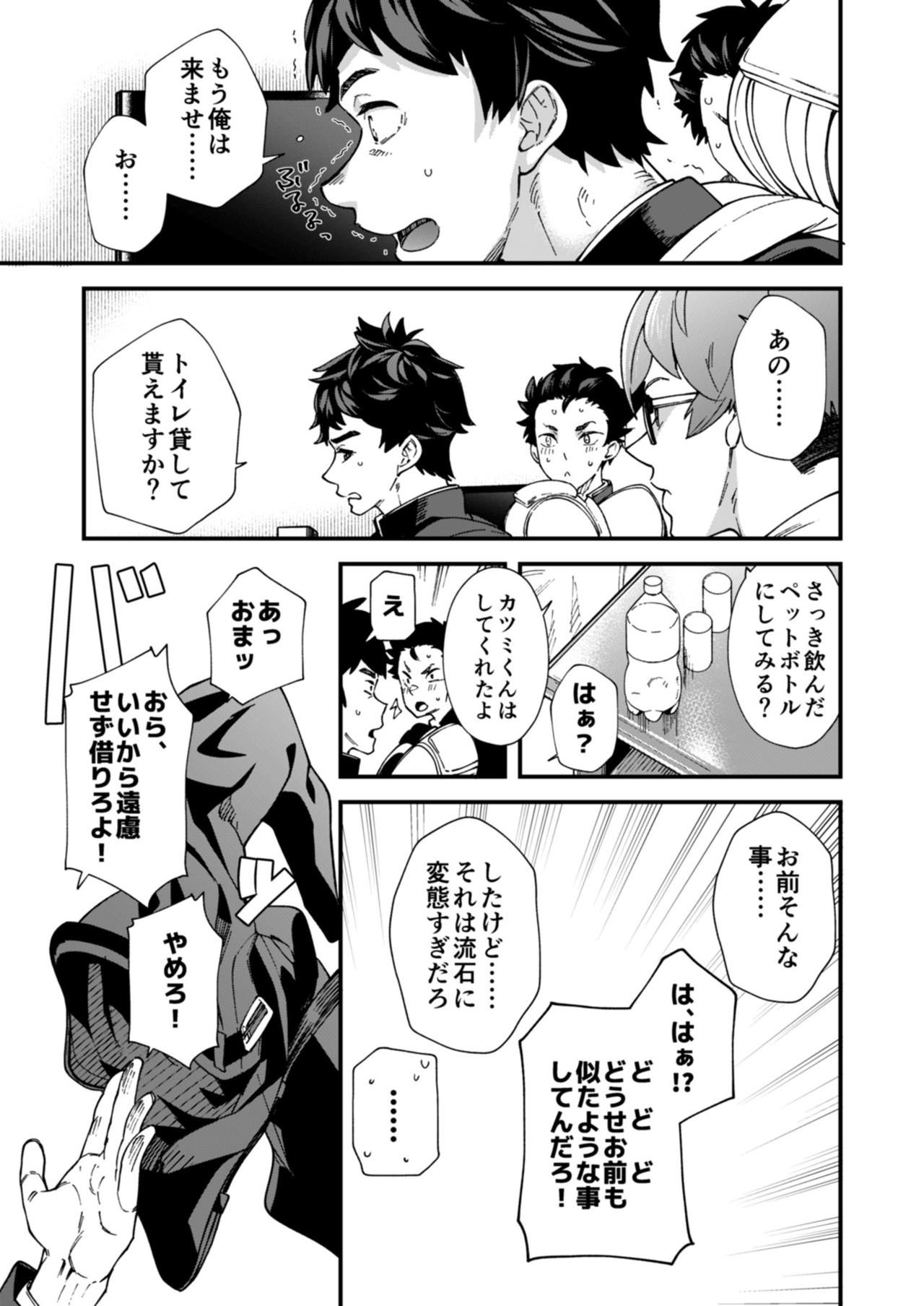 Ore-tachi ga Kore Sounyuu rete Shasei Shitara 5-man tte Majina n su yo ne!? page 10 full