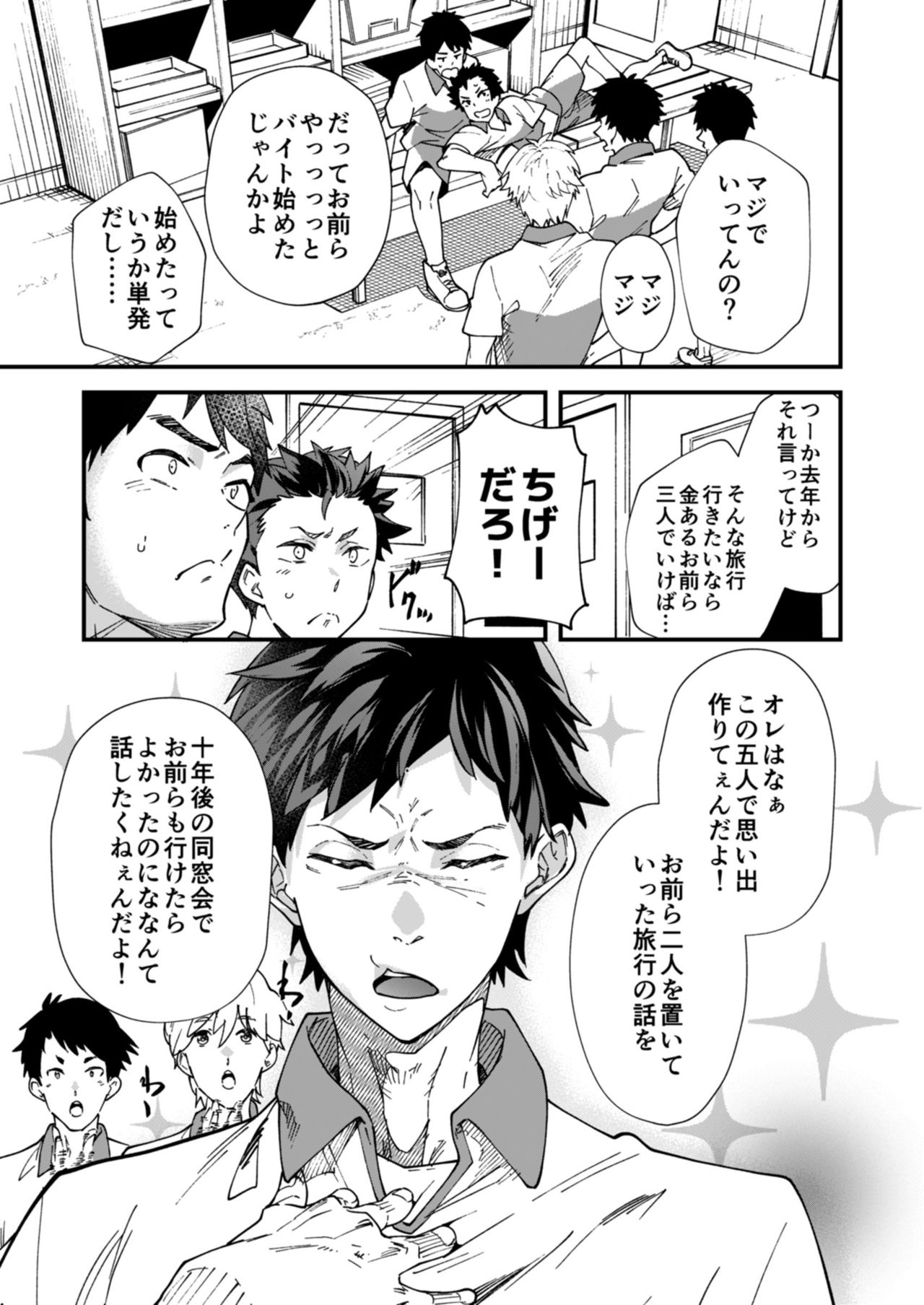 Ore-tachi ga Kore Sounyuu rete Shasei Shitara 5-man tte Majina n su yo ne!? page 6 full