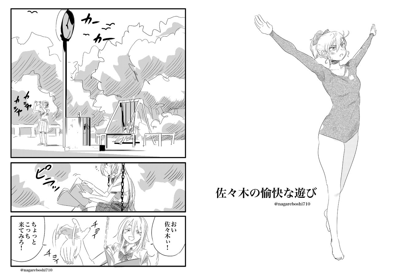 佐々木の愉快な遊び page 1 full