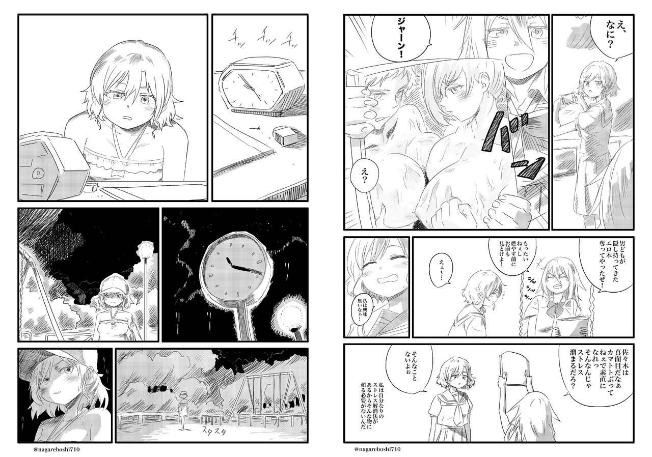 佐々木の愉快な遊び page 2 full