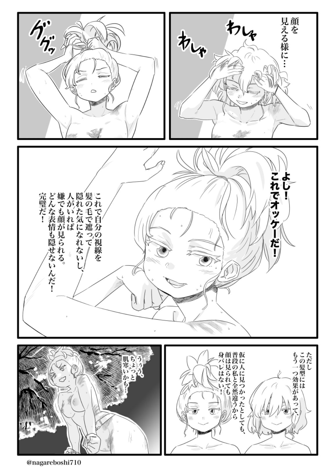 佐々木の愉快な遊び page 6 full