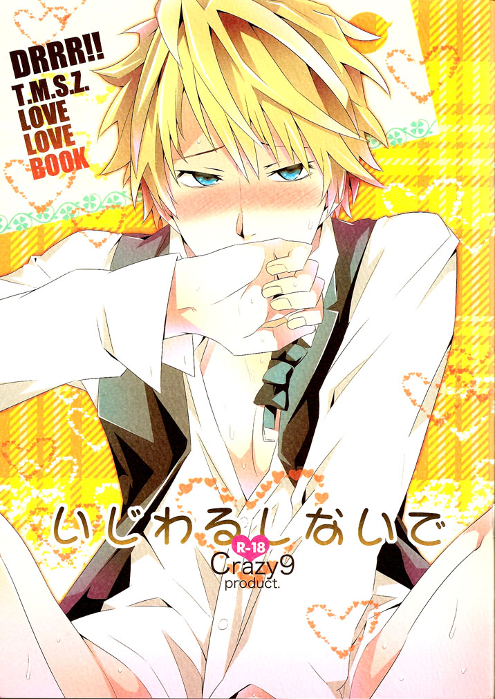 Ijiwaru Shinaide | Don't Mess with Me page 1 full