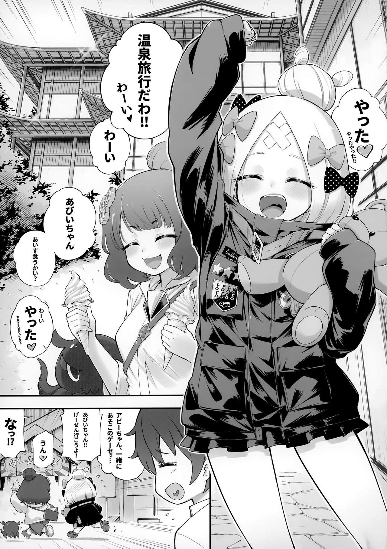 Abibibi Kai page 4 full