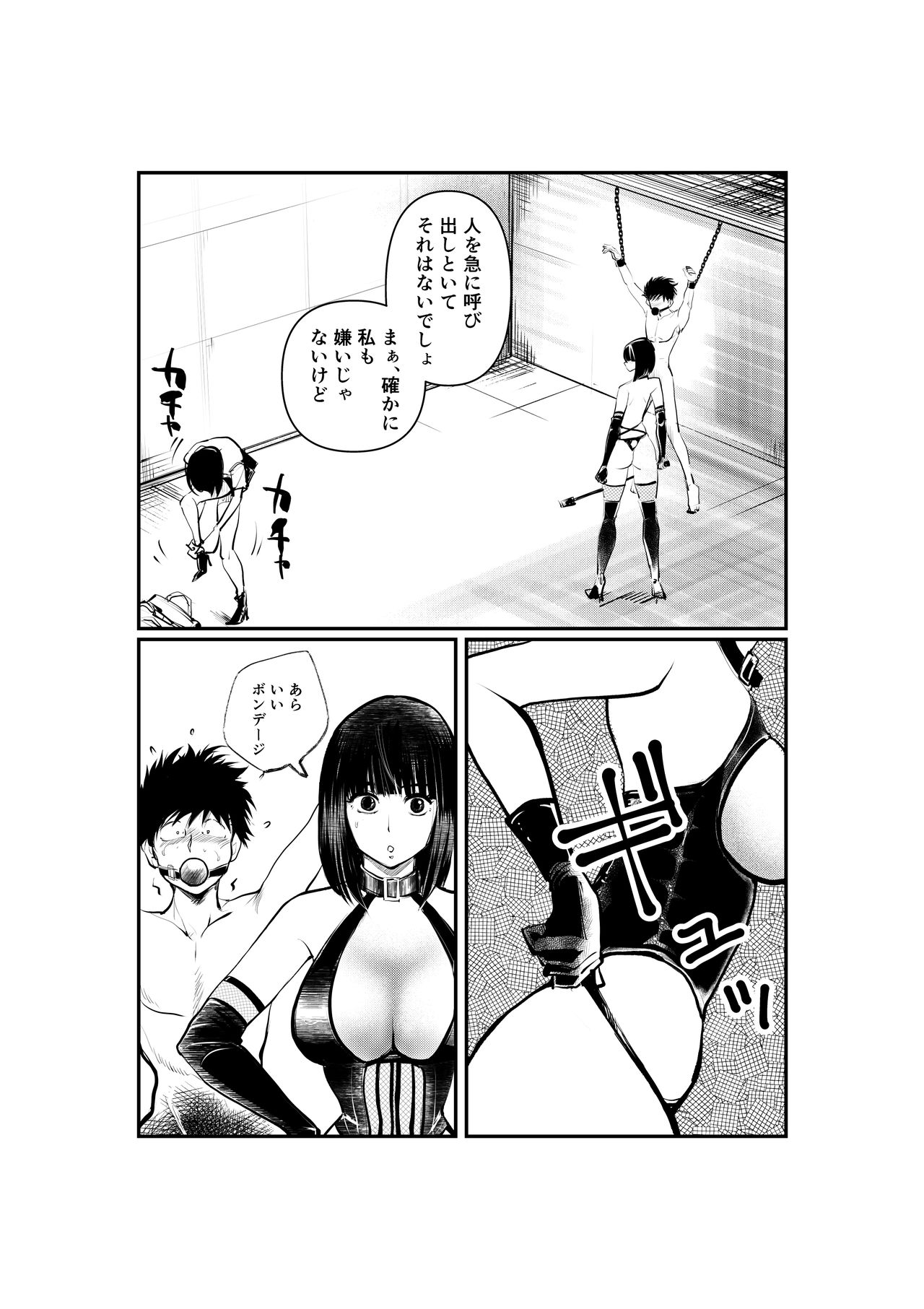Mistress Manami No SM Kyoushitsu page 5 full