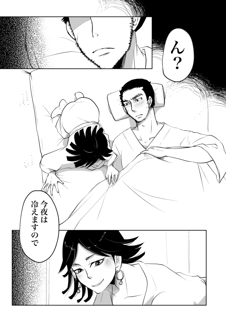 Oyasumi no Ato de page 2 full