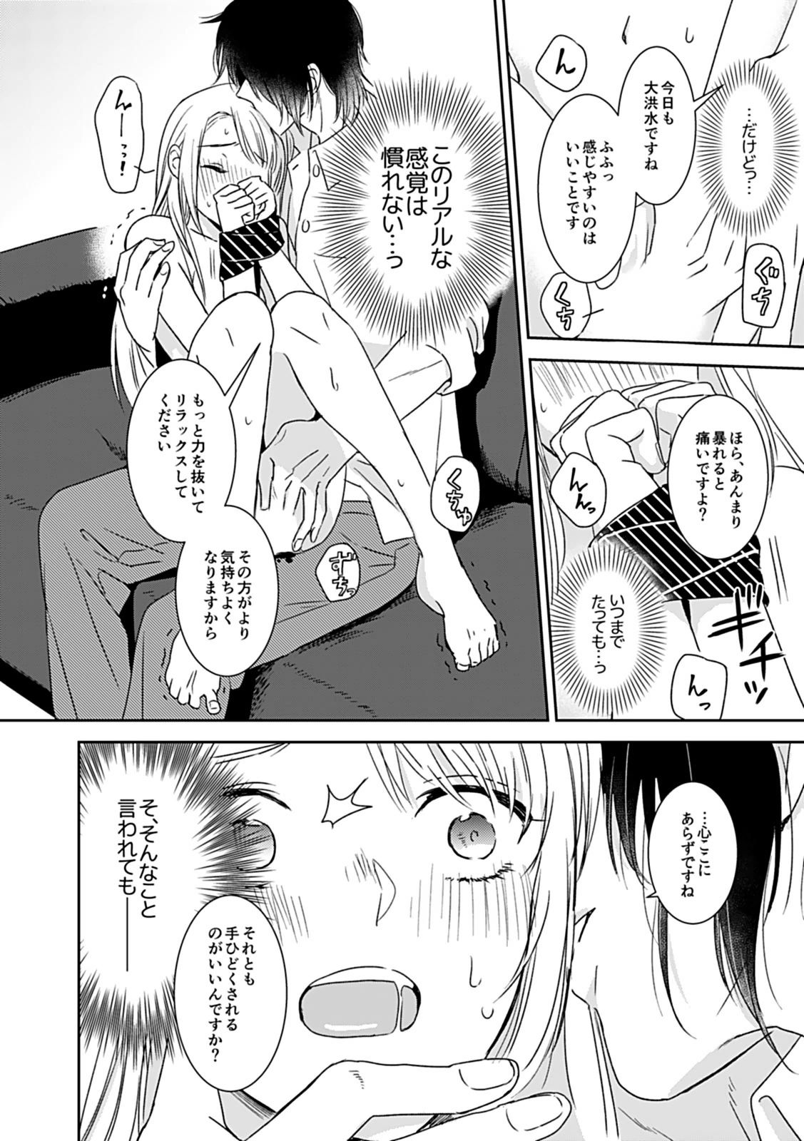 夢喰い～わたし、毎晩悪魔に抱かれてます。～ page 10 full