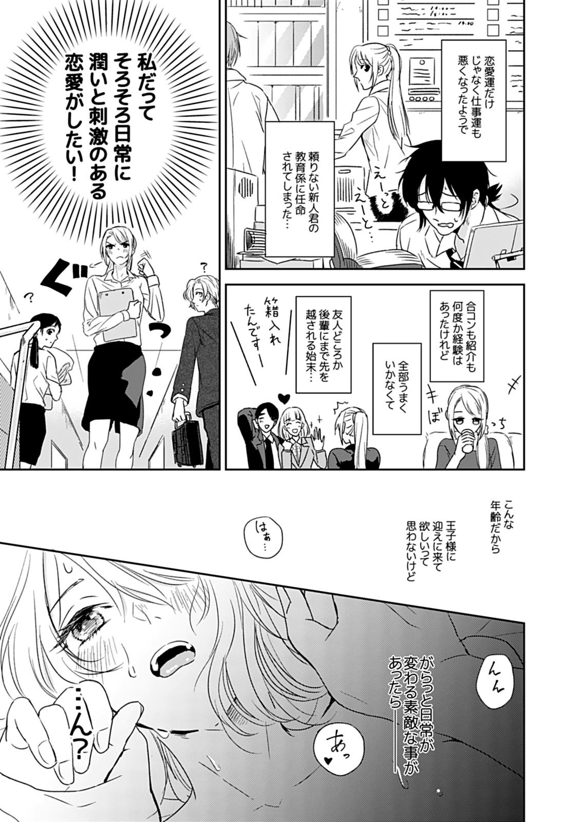 夢喰い～わたし、毎晩悪魔に抱かれてます。～ page 5 full