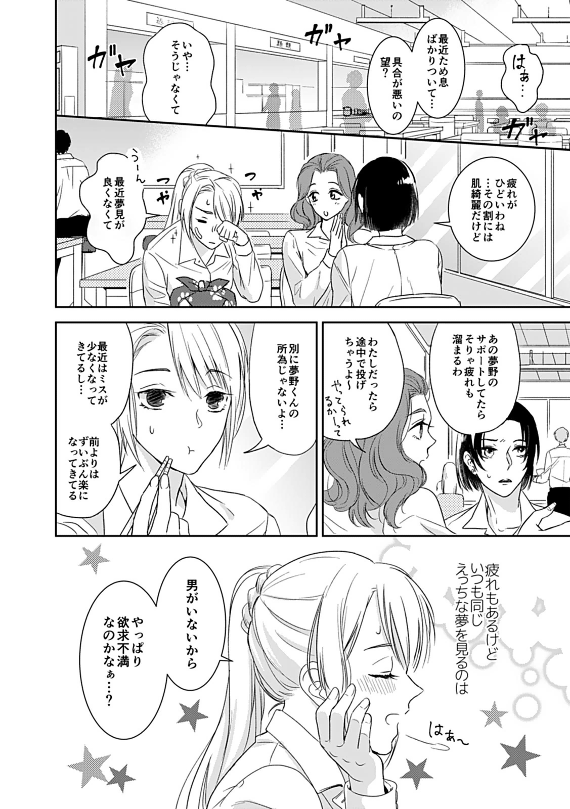 夢喰い～わたし、毎晩悪魔に抱かれてます。～ page 8 full