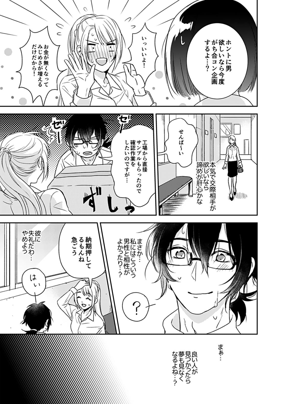 夢喰い～わたし、毎晩悪魔に抱かれてます。～ page 9 full