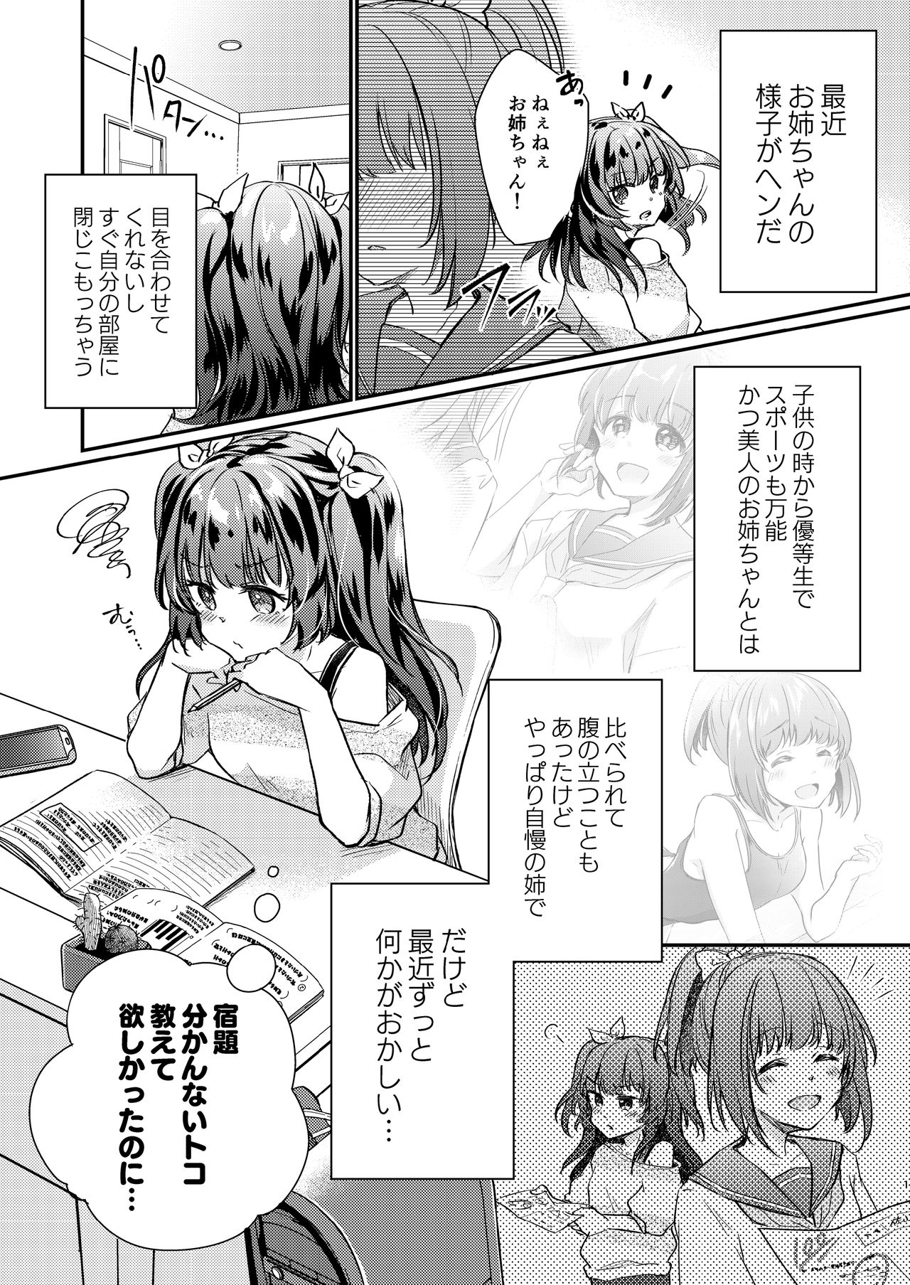 Tsundere Imouto Inbou Kaizou Keikaku page 1 full